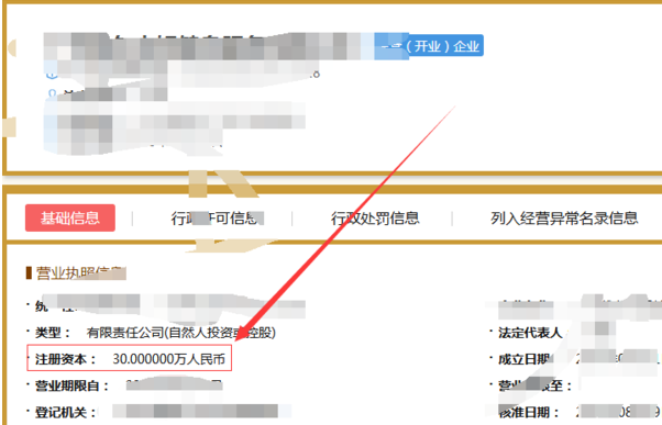 企業(yè)注冊(cè)資金查詢，企業(yè)注冊(cè)資金怎么查詢3.png