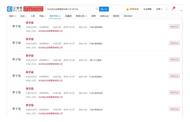 杭州微念申請(qǐng)李子柒商標(biāo)被全部駁回 杭州微念申請(qǐng)李子柒商標(biāo)被全部駁回