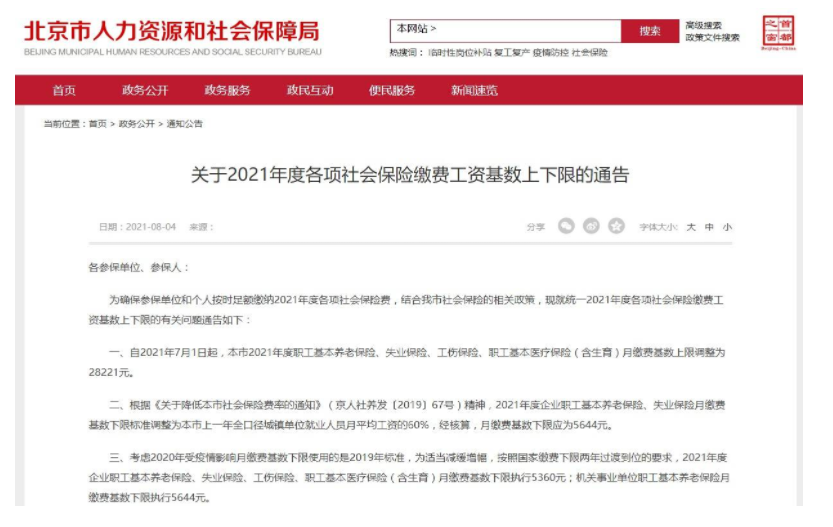北京工資6000社?？鄱嗌?北京工資5500社保交多少)
