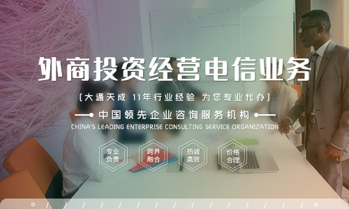 外資icp許可證代辦價格(鄭州外資icp經(jīng)營許可證辦理費用) 外資icp許可證代辦價格(鄭州外資icp經(jīng)營許可證辦理費用)