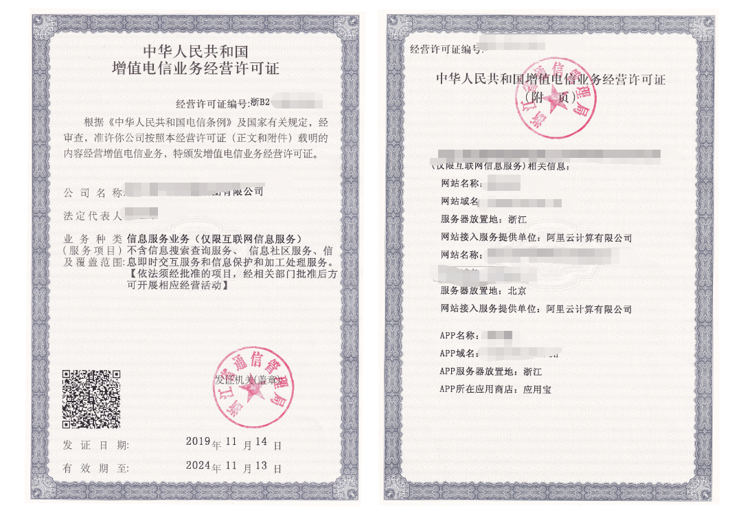 202305231684808179268537.png 增值電信業(yè)務(wù)ICP許可證證書樣本.png