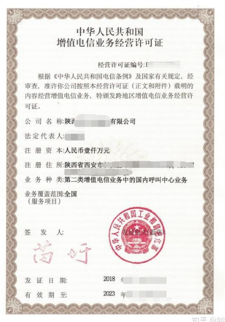 202309131694576235494735.png 增值電信業(yè)務(wù)呼叫中心許可證證書樣本.png