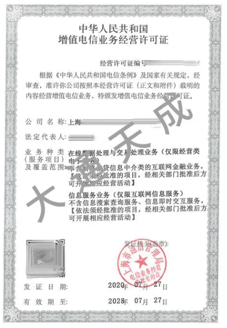 ICP許可證證書樣式 ICP許可證證書樣式