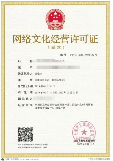 網(wǎng)絡(luò)文化經(jīng)營(yíng)許可證證書(shū)樣式 網(wǎng)絡(luò)文化經(jīng)營(yíng)許可證證書(shū)樣式