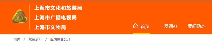 上海文化和旅游局官網(wǎng)入口 上海文化和旅游局官網(wǎng)入口