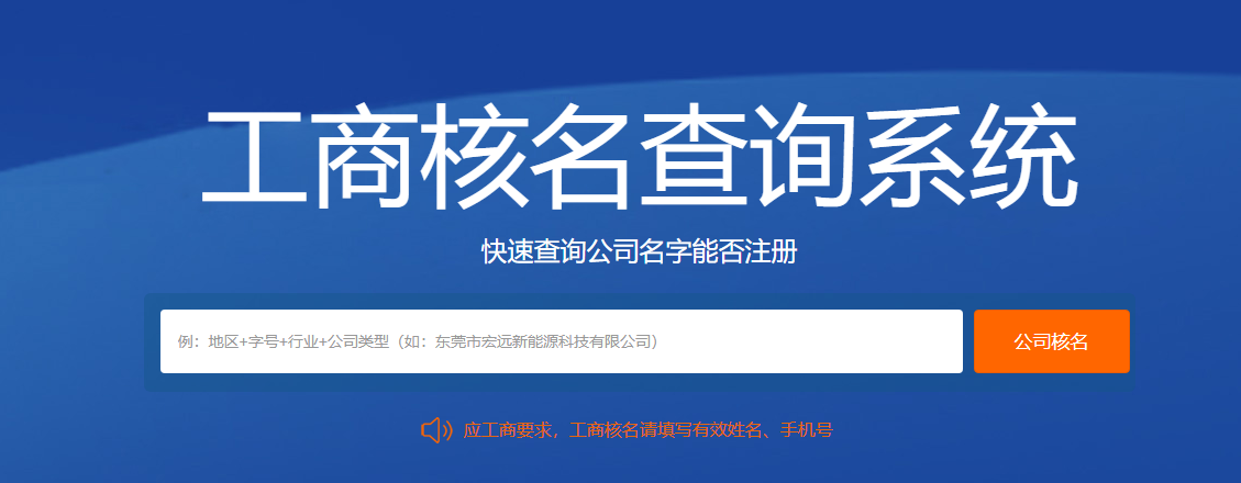 鄭州工商注冊(cè)核名查詢官網(wǎng)