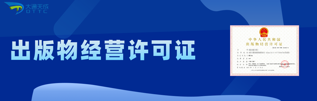 出版物經(jīng)營許可證需要什么條件(批發(fā)和零售的不同之處) 出版物經(jīng)營許可證需要什么條件(批發(fā)和零售的不同之處)