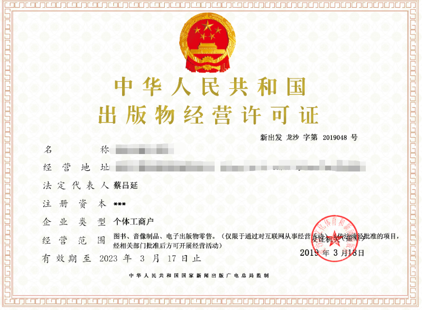 出版物經(jīng)營許可證證書樣式 出版物經(jīng)營許可證證書樣式