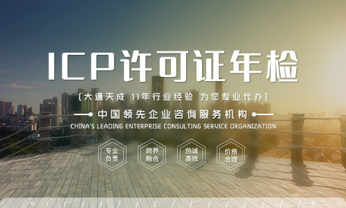 icp年檢怎么辦理？代辦icp年檢一次費用多少？