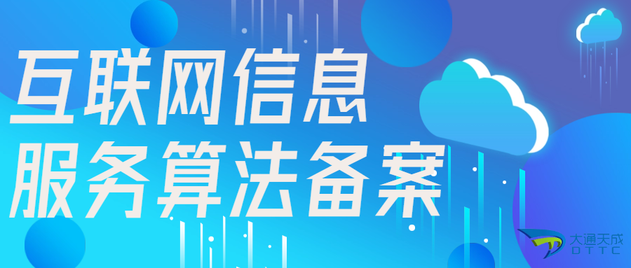 互聯(lián)網(wǎng)信息服務(wù)算法備案填報(bào)主要內(nèi)容是哪幾項(xiàng)? 互聯(lián)網(wǎng)信息服務(wù)算法備案填報(bào)主要內(nèi)容是哪幾項(xiàng)?