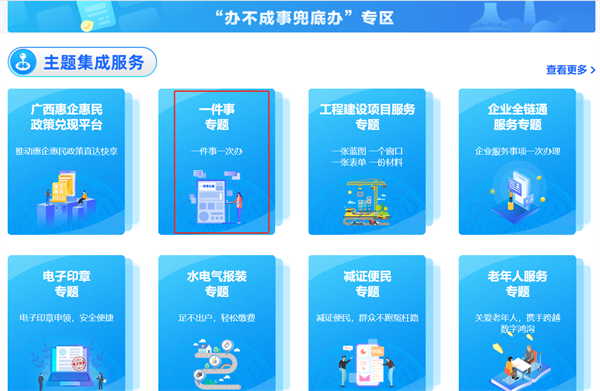 廣西數(shù)字政務(wù)一體化平臺(tái)注冊公司流程(教學(xué)篇)