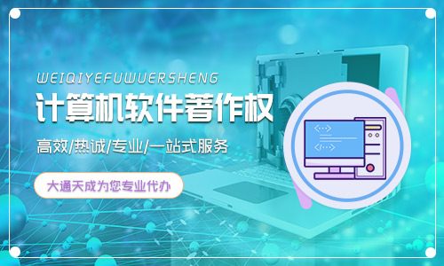 2023年申請(qǐng)軟件著作權(quán)需要多少錢？