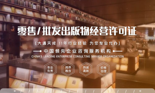 出版物經(jīng)營許可證辦理費(fèi)用包含哪些？