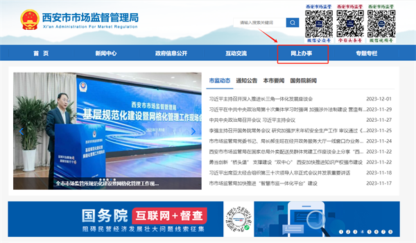 西安紅盾網登錄入口（企業(yè)即時信息查詢教程）