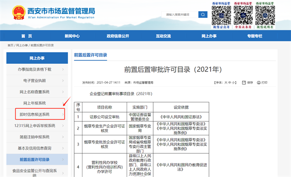 西安紅盾網登錄入口（企業(yè)即時信息查詢教程）