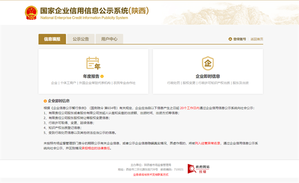西安紅盾網登錄入口（企業(yè)即時信息查詢教程）