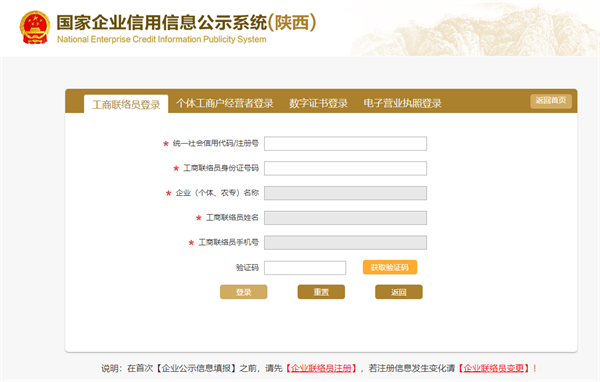 西安紅盾網登錄入口（企業(yè)即時信息查詢教程）