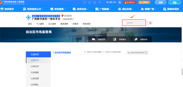 廣西紅盾網(wǎng)企業(yè)年報查詢?nèi)肟冢╤ttp://scjdglj.gxzf.gov.cn/）