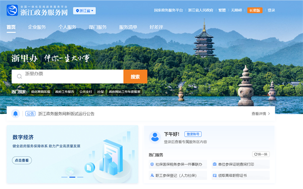 浙江政務(wù)服務(wù)網(wǎng)登錄入口（https://www.zjzwfw.gov.cn/）