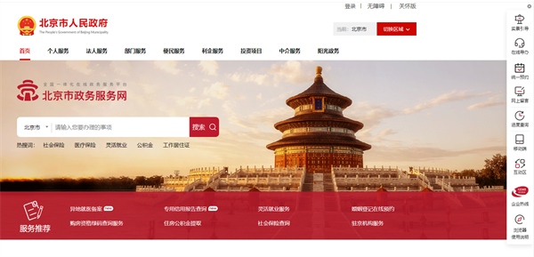 北京市政務(wù)服務(wù)網(wǎng)登錄入口（http://banshi.beijing.gov.cn/）