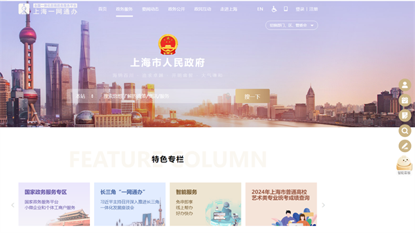 上海市政務(wù)服務(wù)網(wǎng)登錄入口（https://zwdt.sh.gov.cn/）