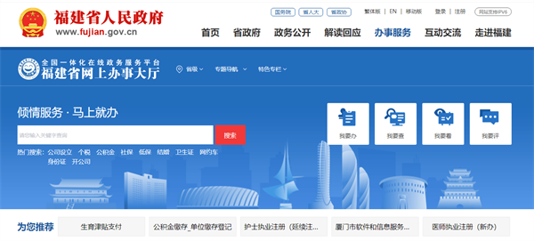 福建政務(wù)服務(wù)網(wǎng)登錄入口（https://zwfw.fujian.gov.cn/）