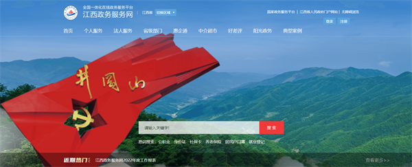 江西政務(wù)服務(wù)網(wǎng)（登錄入口：http://www.jxzwfww.gov.cn）