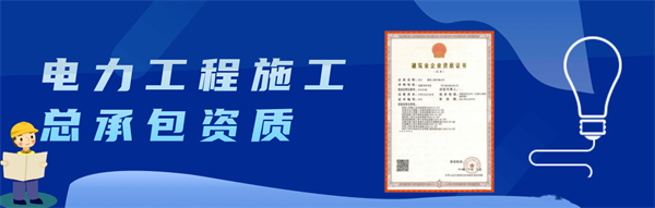 北京電力施工總承包辦理流程是怎樣的？
