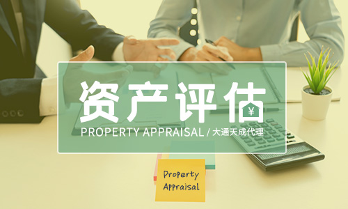 第三方資產(chǎn)評(píng)估公司如何收費(fèi)的？