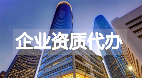 2024年安防資質(zhì)代辦要多少錢？