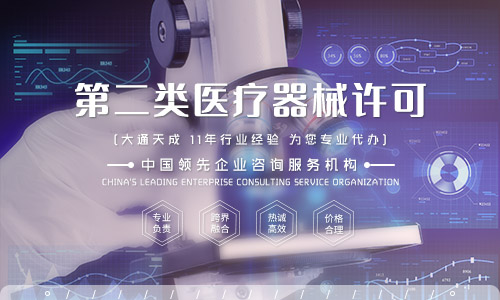 2024年二類醫(yī)療器械生產(chǎn)許可證辦理?xiàng)l件詳解