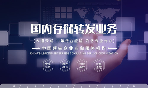 國內(nèi)存儲(chǔ)轉(zhuǎn)發(fā)業(yè)務(wù)有哪些?