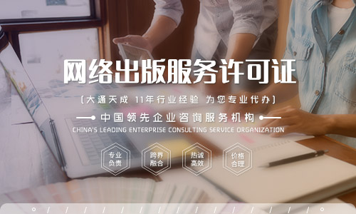 網(wǎng)絡(luò)出版服務(wù)許可證好辦嗎？怎么辦理？