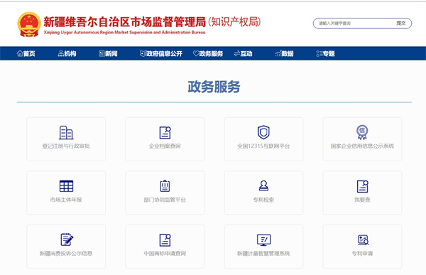 新疆企業(yè)登記全程電子化服務平臺官網(wǎng)（登錄入口：https://scjgj.xinjiang.gov.cn/xjaic/zwfwlist/zwfw_list.shtml?eqid=a7f9fffe00001c7a00000003646f20f6）