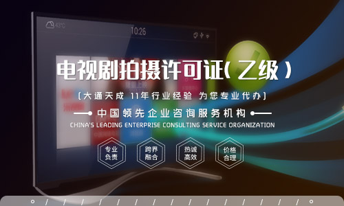 電視劇拍攝許可證和備案證一樣嗎？