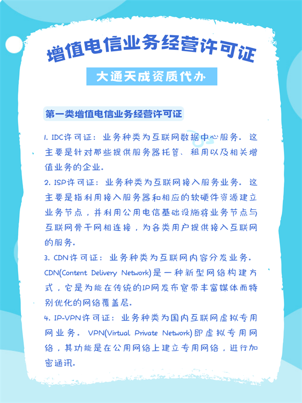 北京市增值電信業(yè)務(wù)經(jīng)營(yíng)許可證辦理攻略（所需材料、辦理?xiàng)l件與流程）