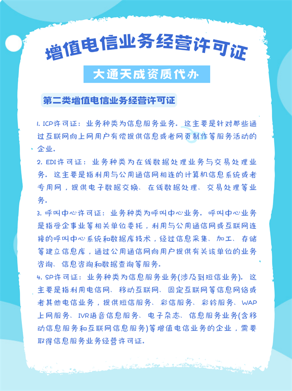 北京市增值電信業(yè)務(wù)經(jīng)營(yíng)許可證辦理攻略（所需材料、辦理?xiàng)l件與流程）