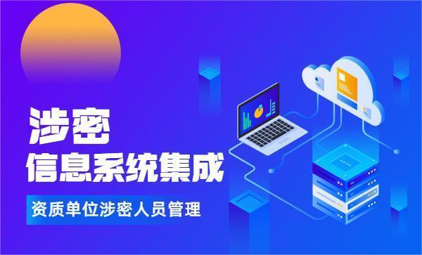 北京涉密信息系統(tǒng)集成資質申請書去哪里提交？