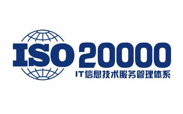 北京ISO20000認(rèn)證怎么辦理？