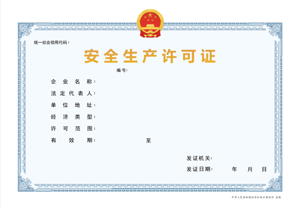 天津安全生產(chǎn)許可證代辦多少錢？