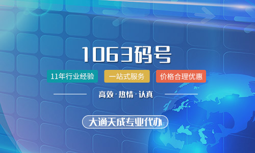 1063是什么號(hào)碼，怎么辦理1063號(hào)碼？