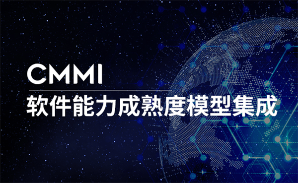 天津CMMI認(rèn)證辦理指南
