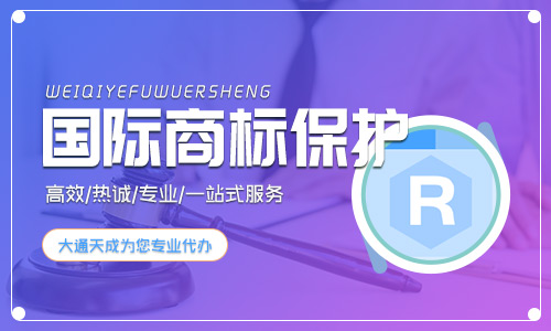 國際商標(biāo)保護期限是多久？