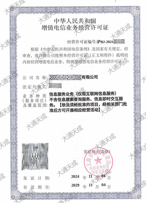 增值電信業(yè)務(wù)經(jīng)營(yíng)許可證最新案例