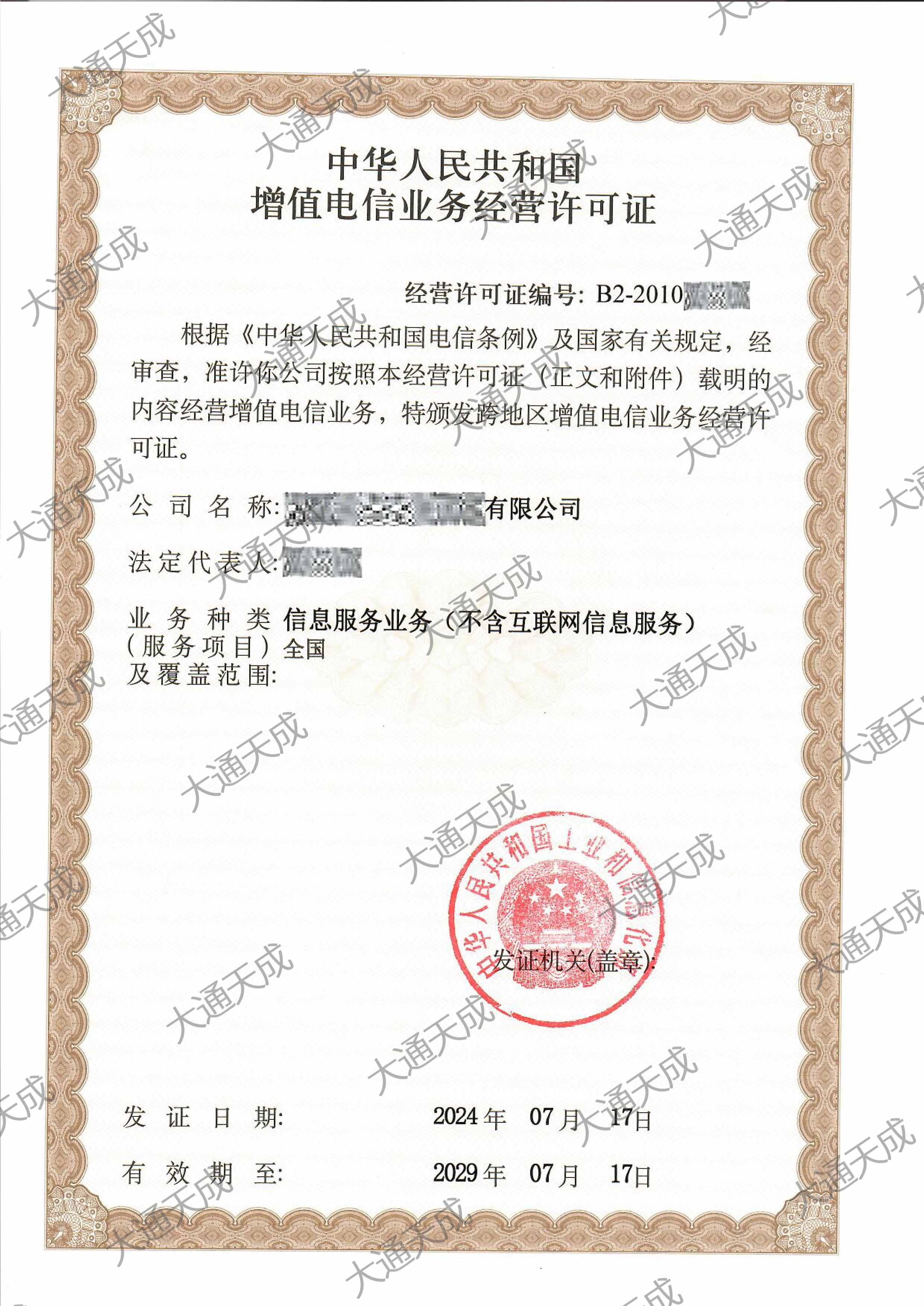 SP許可證最新案例 SP許可證最新案例