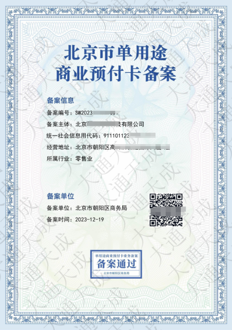 單用途商業(yè)預付卡備案案例 單用途商業(yè)預付卡備案案例