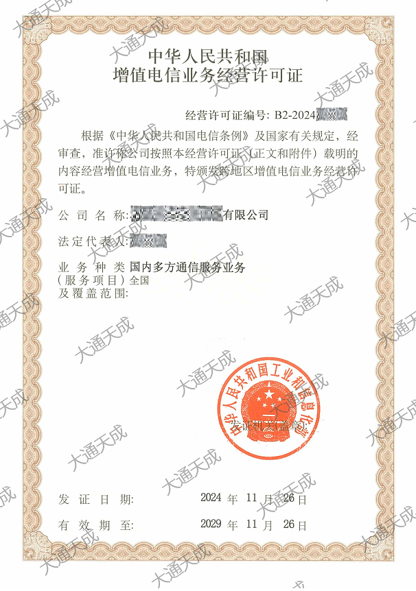 2024年國內(nèi)多方通信許可證案例 2024年國內(nèi)多方通信許可證案例