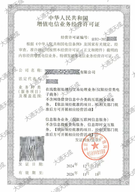 2024年ICP許可證最新案例 2024年ICP許可證最新案例