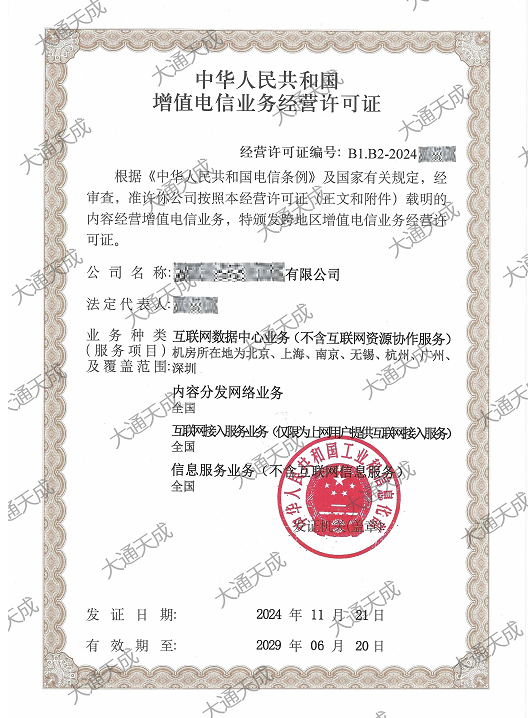 最新IDC許可證辦理案例 最新IDC許可證辦理案例