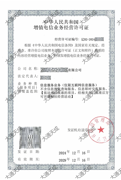 ICP許可證辦理案例 ICP許可證辦理案例